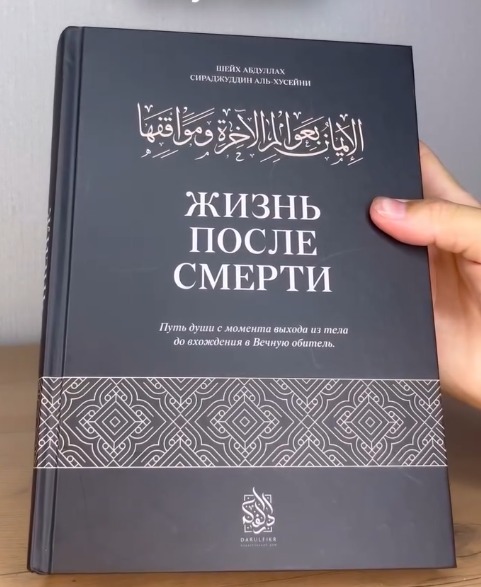 Жизнь после смерти.