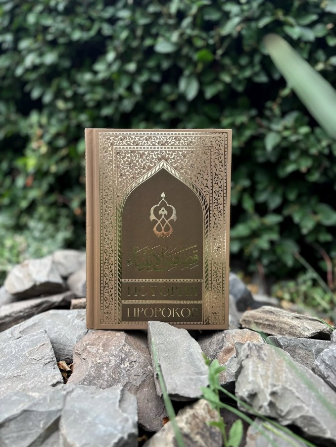 История Пророков